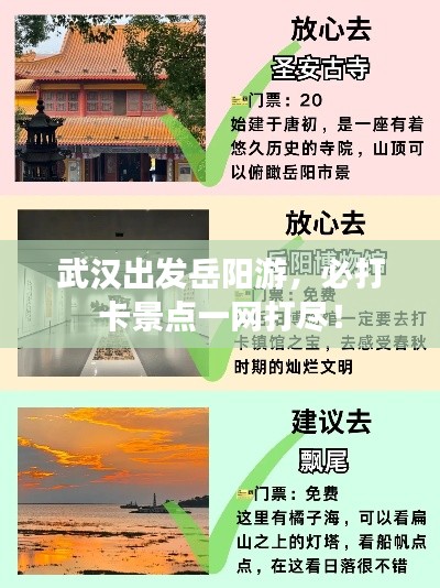 武汉出发岳阳游,必打卡景点一网打尽!