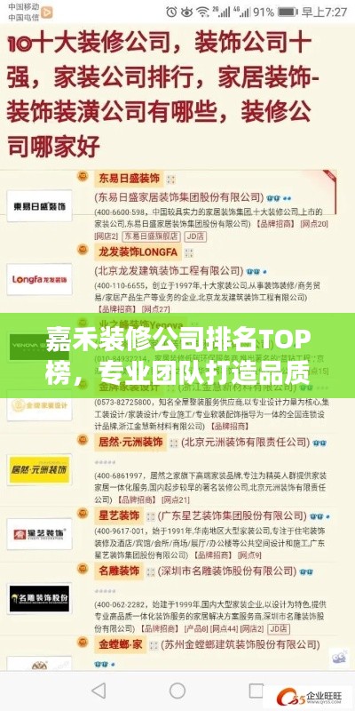 嘉禾装修公司排名TOP榜,专业团队打造品质之选!