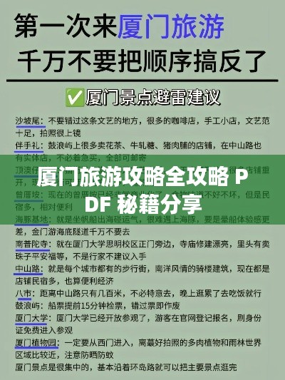 厦门旅游攻略全攻略 PDF 秘籍分享