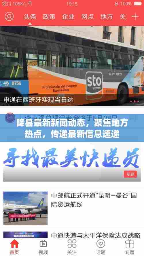 降县最新新闻动态,聚焦地方热点,传递最新信息速递