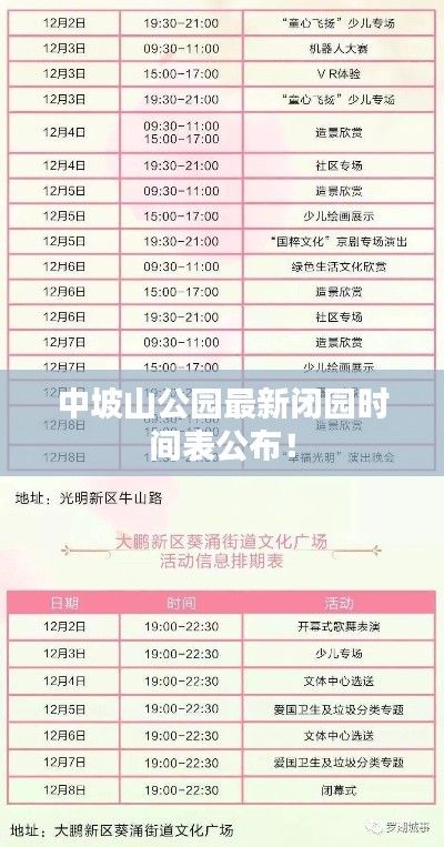 中坡山公园最新闭园时间表公布!