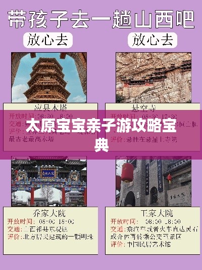 太原宝宝亲子游攻略宝典