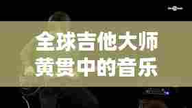 尽心竭力 第3页