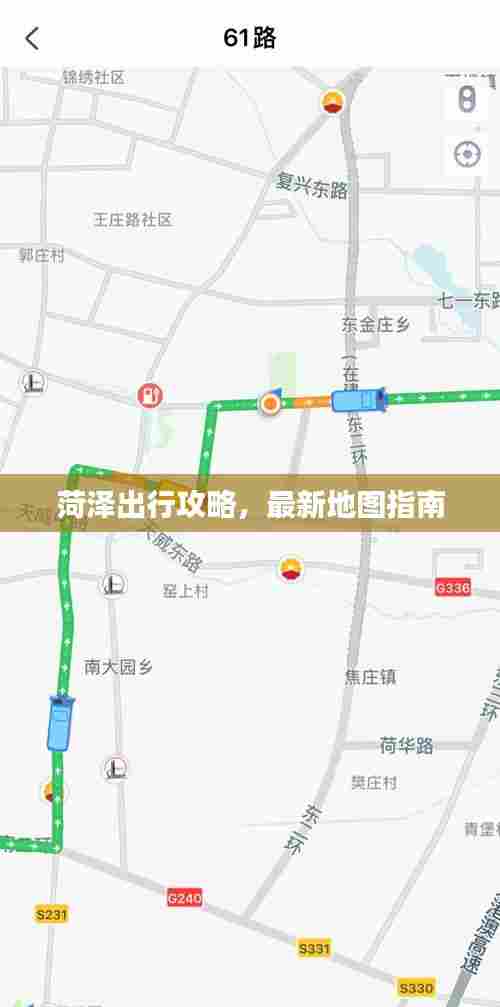 菏泽出行攻略，最新地图指南