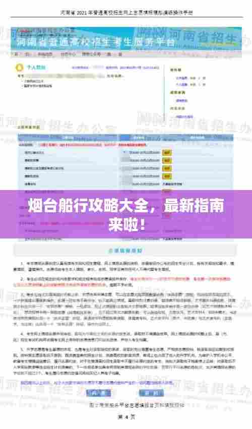 烟台船行攻略大全,最新指南来啦!