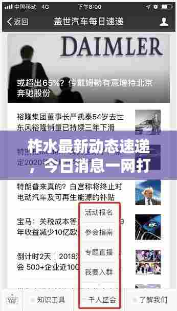 柞水最新动态速递,今日消息一网打尽