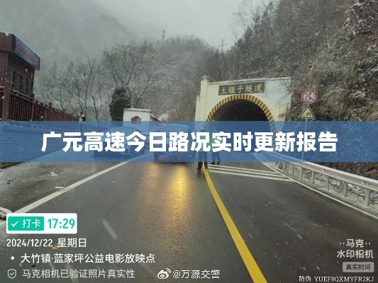 广元高速今日路况实时更新报告