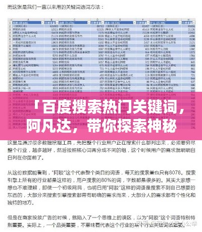 「百度搜索热门关键词,阿凡达,带你探索神秘世界!」