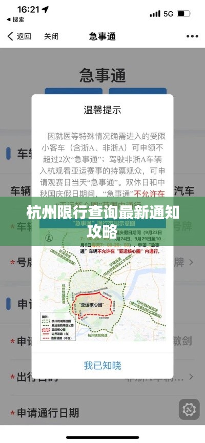 杭州限行查询最新通知攻略