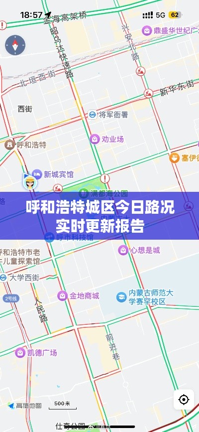 呼和浩特城区今日路况实时更新报告