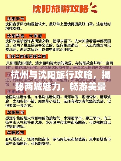 杭州与沈阳旅行攻略,揭秘两城魅力,畅游美景美食之间