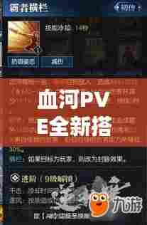 血河PVE全新搭配攻略揭秘