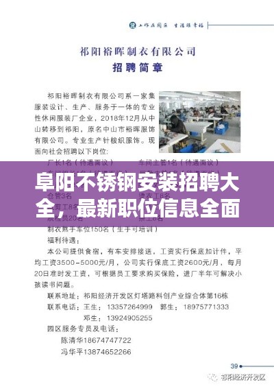 阜阳不锈钢安装招聘大全,最新职位信息全面更新!