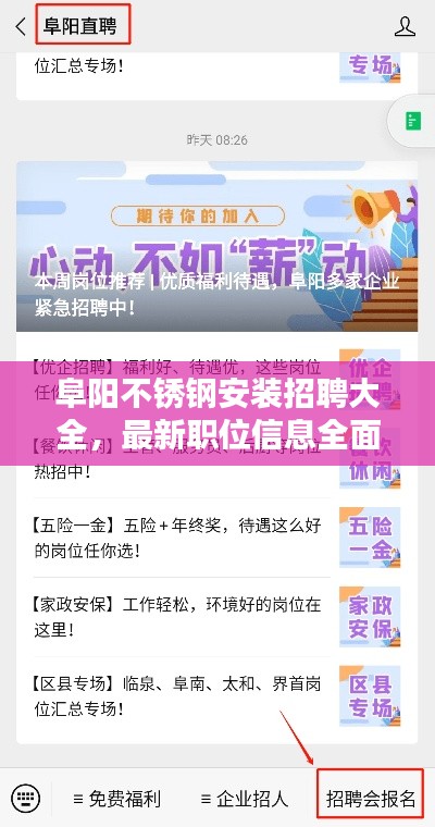 阜阳不锈钢安装招聘大全,最新职位信息全面更新!