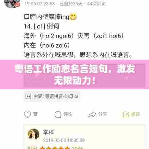 粤语工作励志名言短句,激发无限动力!