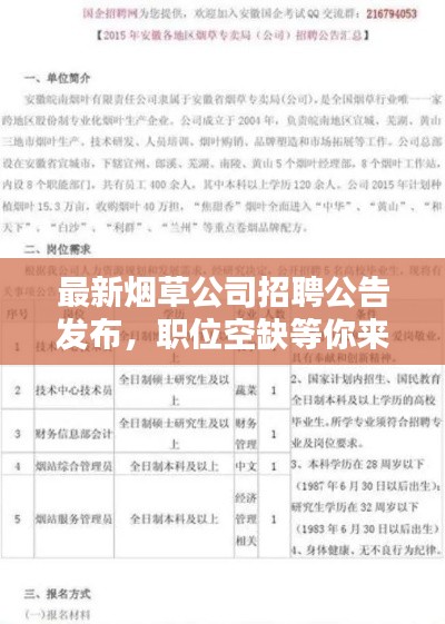 最新烟草公司招聘公告发布,职位空缺等你来挑战!