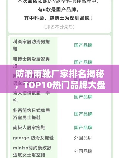 防滑雨靴厂家排名揭秘,TOP10热门品牌大盘点!