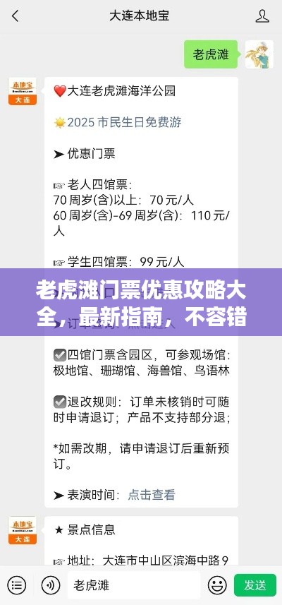 老虎滩门票优惠攻略大全,最新指南,不容错过!