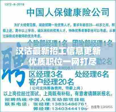 汉沽最新招工信息更新,优质职位一网打尽