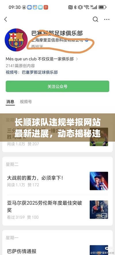 长顺球队违规举报网站最新进展,动态揭秘违规事件