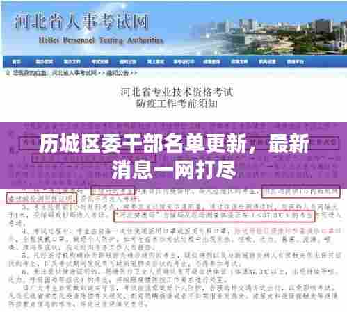 历城区委干部名单更新,最新消息一网打尽