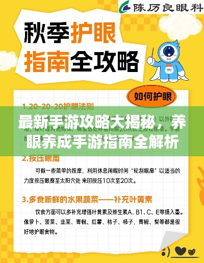 最新手游攻略大揭秘,养眼养成手游指南全解析