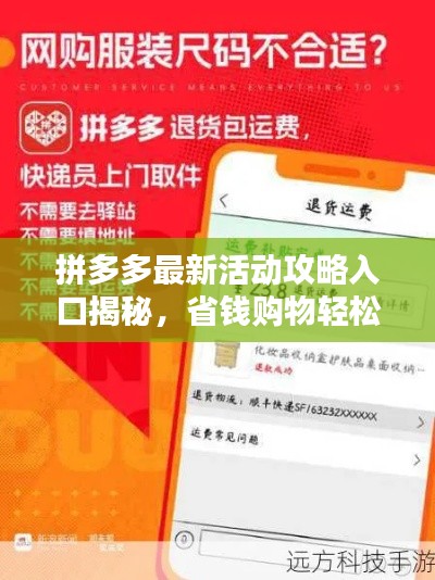 拼多多最新活动攻略入口揭秘,省钱购物轻松实现!