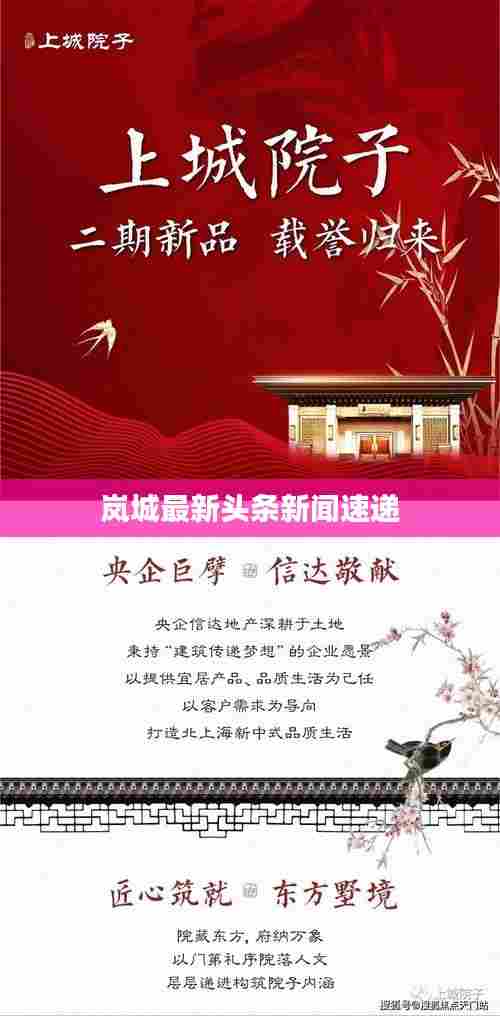 岚城最新头条新闻速递