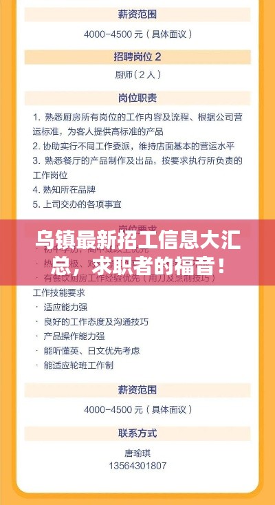 乌镇最新招工信息大汇总,求职者的福音!