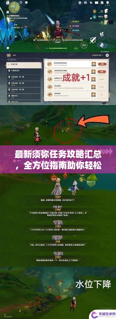 最新须弥任务攻略汇总,全方位指南助你轻松完成!