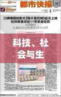 科技、社会与生活交汇点——微语新闻头条快报