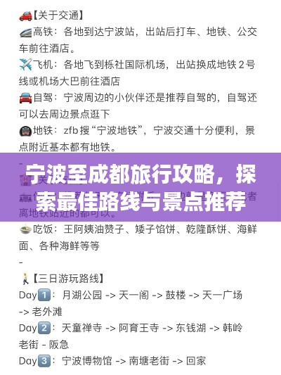 宁波至成都旅行攻略,探索最佳路线与景点推荐!
