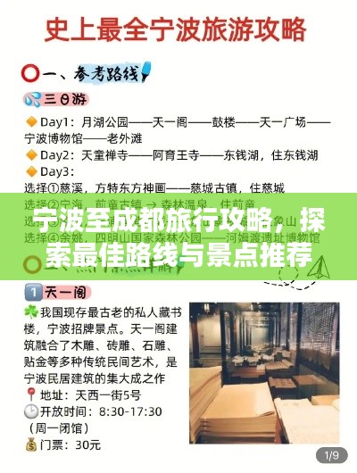 宁波至成都旅行攻略,探索最佳路线与景点推荐!