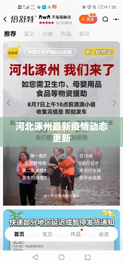 河北涿州最新疫情动态更新