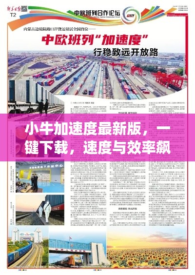 小牛加速度最新版，一键下载，速度与效率飙升！