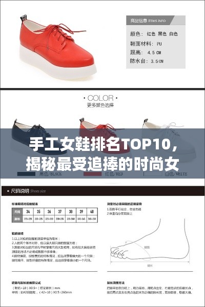 手工女鞋排名TOP10,揭秘最受追捧的时尚女鞋榜单