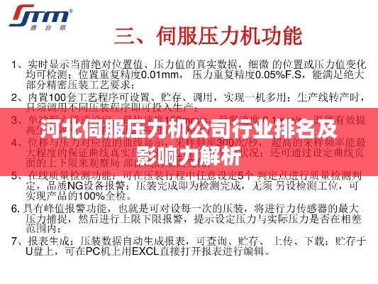 河北伺服压力机公司行业排名及影响力解析
