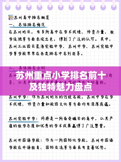 苏州重点小学排名前十及独特魅力盘点