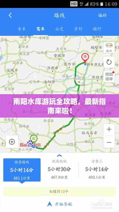 南阳水库游玩全攻略,最新指南来啦!