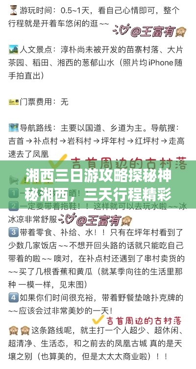 湘西三日游攻略探秘神秘湘西，三天行程精彩纷呈！