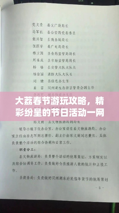 大荔春节游玩攻略,精彩纷呈的节日活动一网打尽!