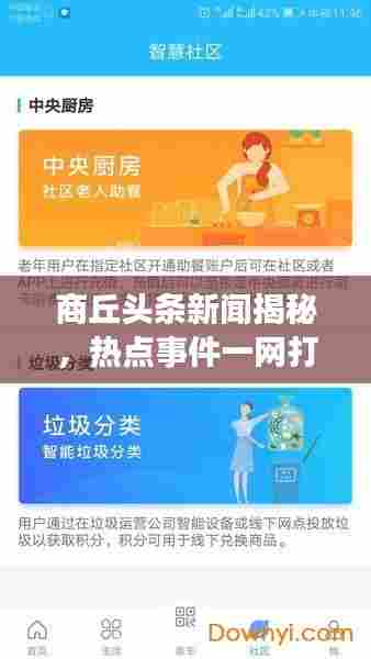 商丘头条新闻揭秘,热点事件一网打尽!