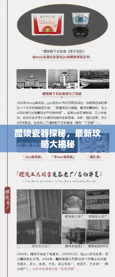 醴陵瓷器探秘,最新攻略大揭秘