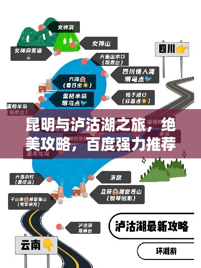 昆明与泸沽湖之旅,绝美攻略,百度强力推荐
