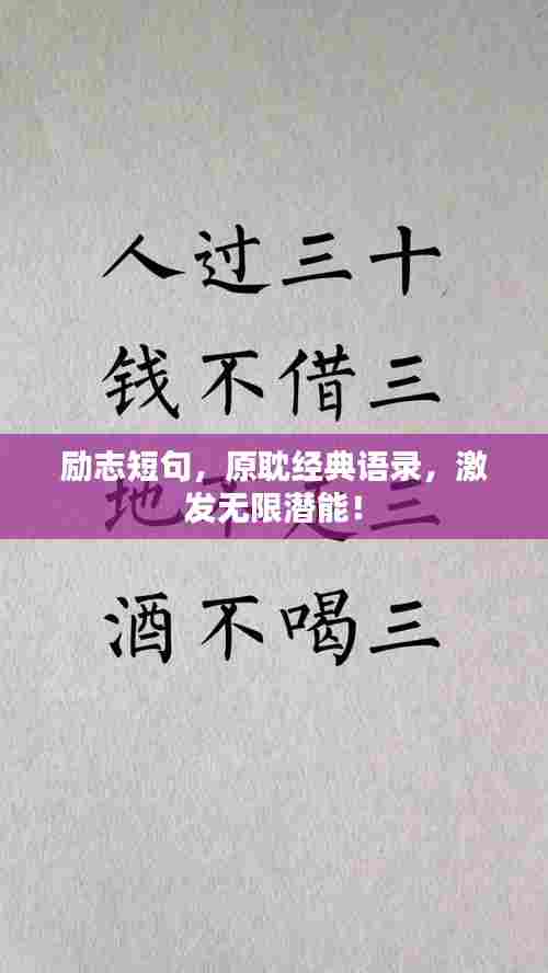 励志短句,原耽经典语录,激发无限潜能!