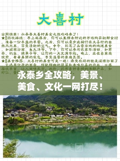 永泰乡全攻略,美景、美食、文化一网打尽!