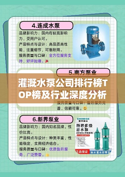 灌溉水泵公司排行榜TOP榜及行业深度分析