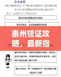 惠州领证攻略，最新指南来啦！
