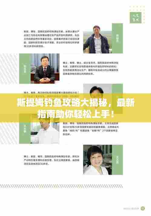 斯提姆钓鱼攻略大揭秘,最新指南助你轻松上手!