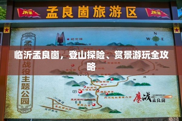 临沂孟良崮,登山探险、赏景游玩全攻略